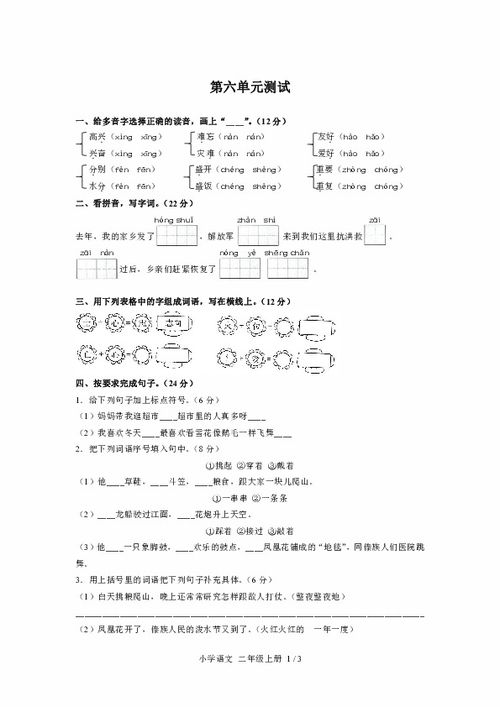 二年级上册语文单元测试卷