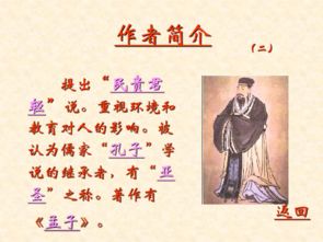 民为贵社稷次之君为轻是谁说的?