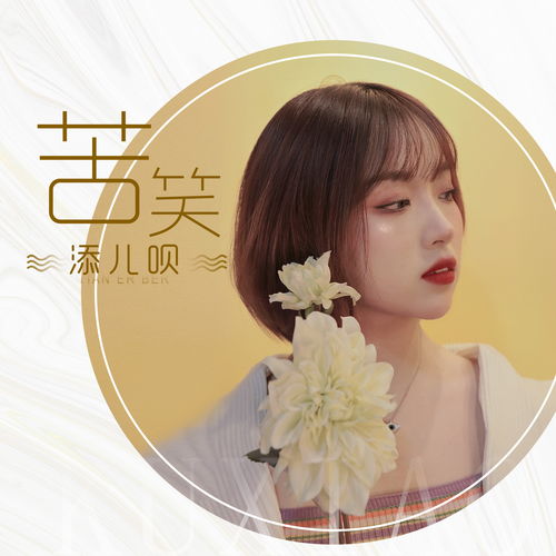 苦笑歌词汪苏泷，苦笑歌词歌词