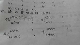 倒字组词多音字组词语，倒字组词二年级下册