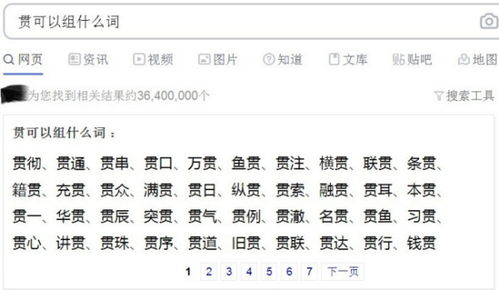 贯组词是什么