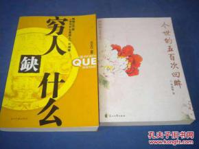 请问"佛说:五百年的回眸,才换来今生的擦肩而过"是出自那本书啊