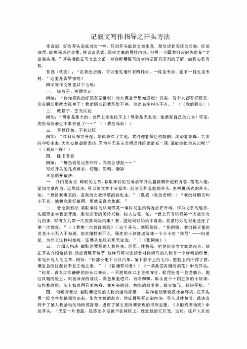 记叙文开头的作用，记叙文开头万能金句