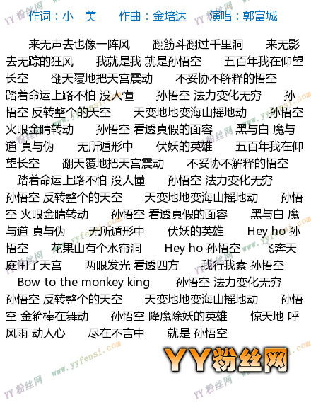 周云山《悟空》全部歌词?