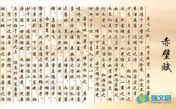 高中语文《前赤壁赋》教案