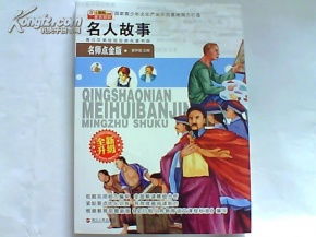 名人故事都有哪些