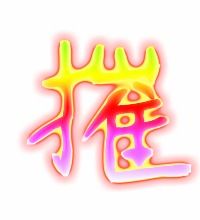 摧组词和拼音，摧组词四年级