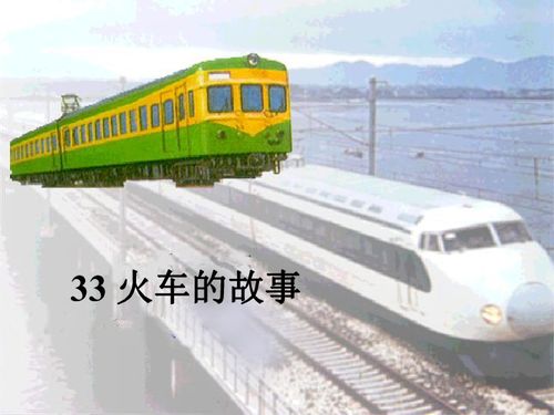 幼儿故事小火车