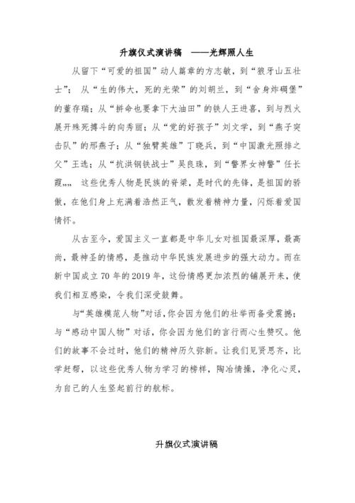 新学期国旗下演讲稿【5篇】