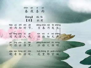 春夜喜雨 古诗