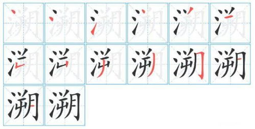 沿溯阻绝的沿什么意思，沿溯阻绝的溯什么读音