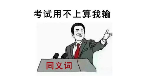 担保的近义词是什么，担保的近义词是什么 三年级