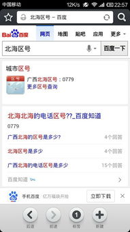 北海区号是多少?
