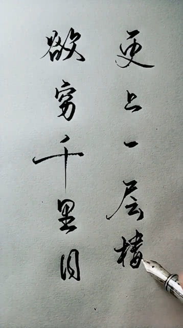 成绩更上一层楼的意思，祝你更上一层楼的意思