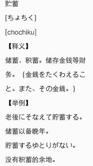 贮蓄的拼音怎么读，贮蓄的拼音组词