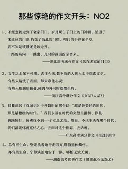 记叙文万能开头结尾句子