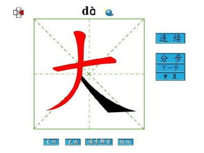 爷字的笔顺