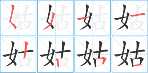 姑组词有哪