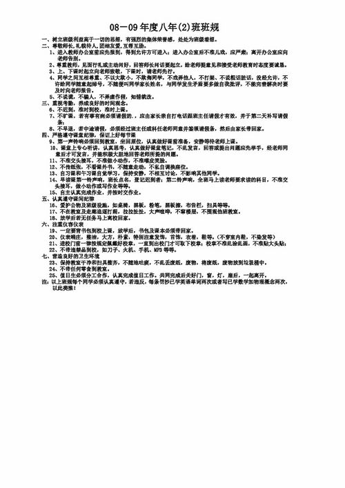 小学四年级班规及惩罚措施