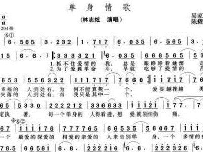 单身情歌简谱完整版，单身情歌简谱教唱
