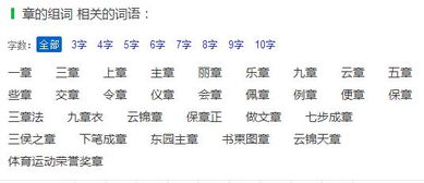 章字组词取名，章字组词好的寓意