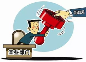 简政的意思，简政昭