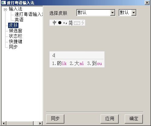 怎样用广东话打字呢?