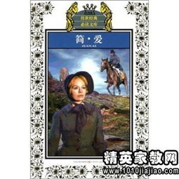 简爱初中读后感200字