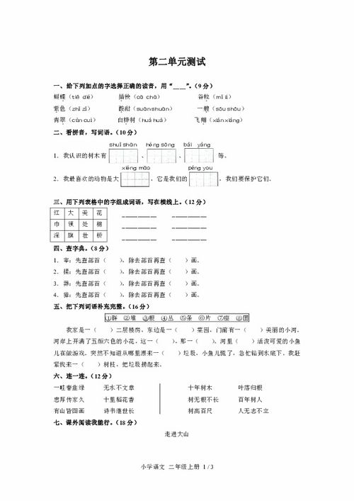 小学二年级上册语文期末测试卷三篇