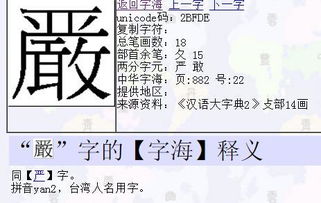 严字的拼音是什么样的，严是拼音