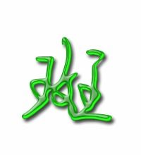 斑点的斑字组词，斑字组词和部首