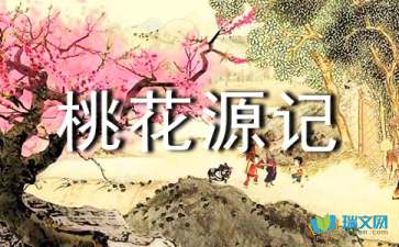 桃花源记的作者是谁??