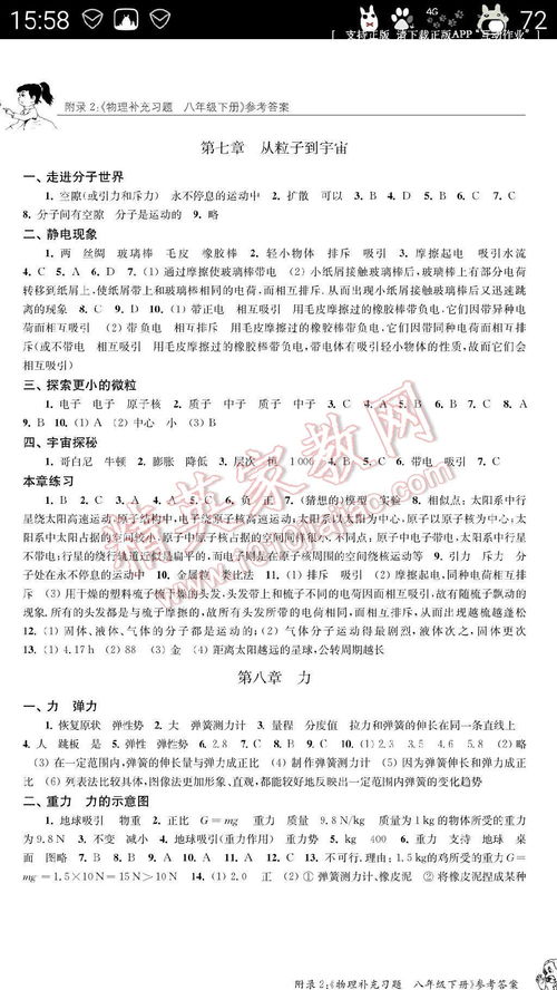 八下物理补充习题答案