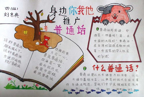 普通话手抄报内容100字，请讲普通话手抄报内容