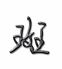 斑组词 汉字斑怎么组词