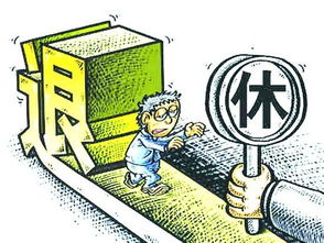 延迟退休最新政策细则