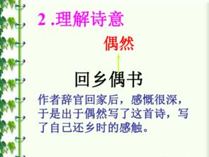 回乡偶书古诗其二古诗，回乡偶书古诗其二的意思翻译