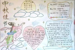 中秋节好看又好画的手抄报 中秋节手抄报