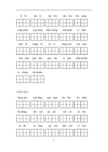 贵拼音组词