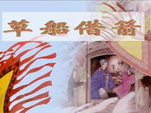 草船借箭的好词好句