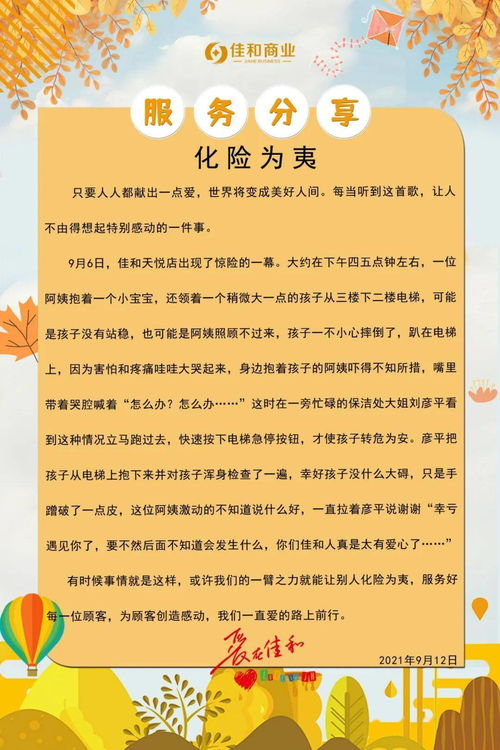 “化险为夷”的近义词