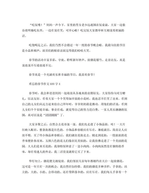 《春节》作文600字11篇