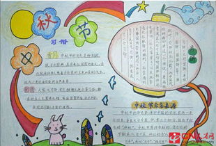 关于中秋节的手抄报简单又好看，关于中秋节的手抄报文字