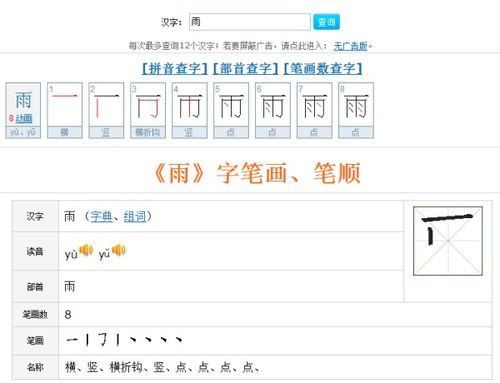 雨字的笔顺
