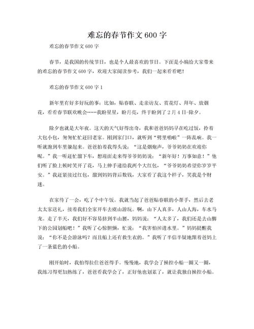 我的春节作文600字六年级，我的春节作文600字作文