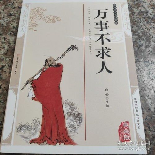 万事不求人的意思 万事不求人的含义