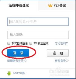 公共邮箱怎么登陆，公共邮箱账号