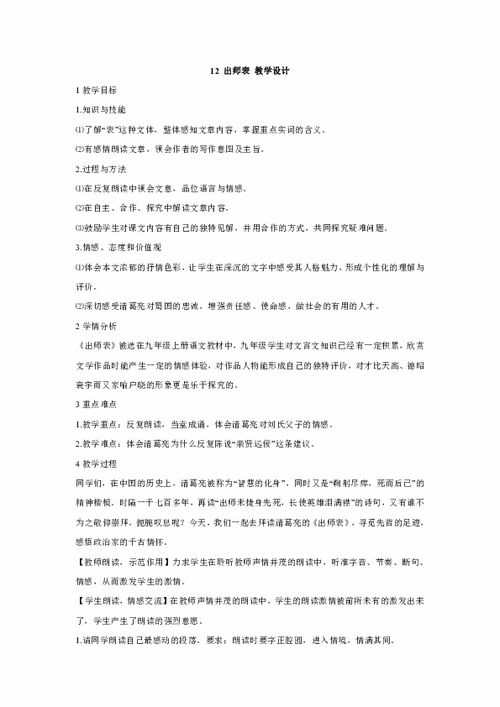 课文《出师表》教学设计