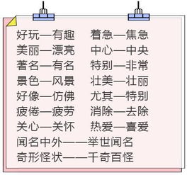 常见的近义词。( )