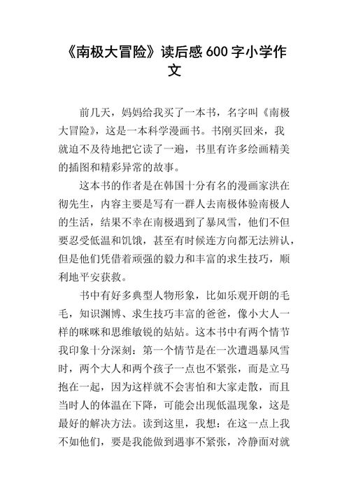 读后感600字作文初二，觉醒年代观后感600字作文